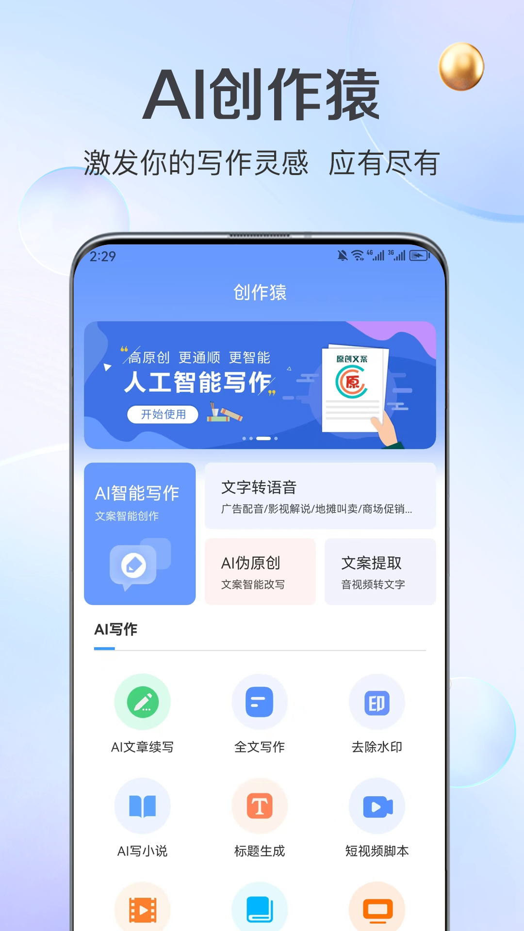 AI创作猿v1.0.22截图5