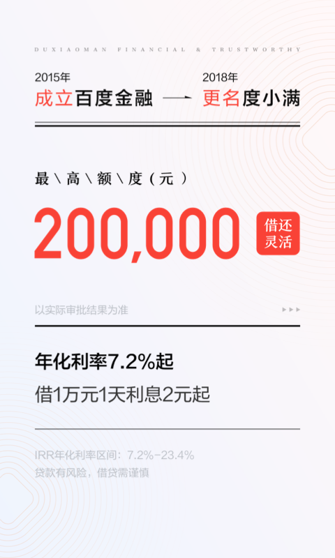 度小满金融v9.1.5截图4