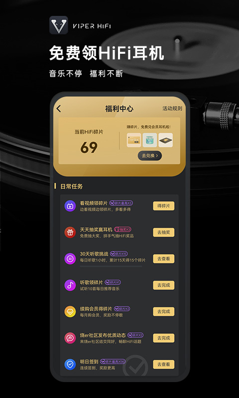 VIPER HiFiv4.1.6截图3