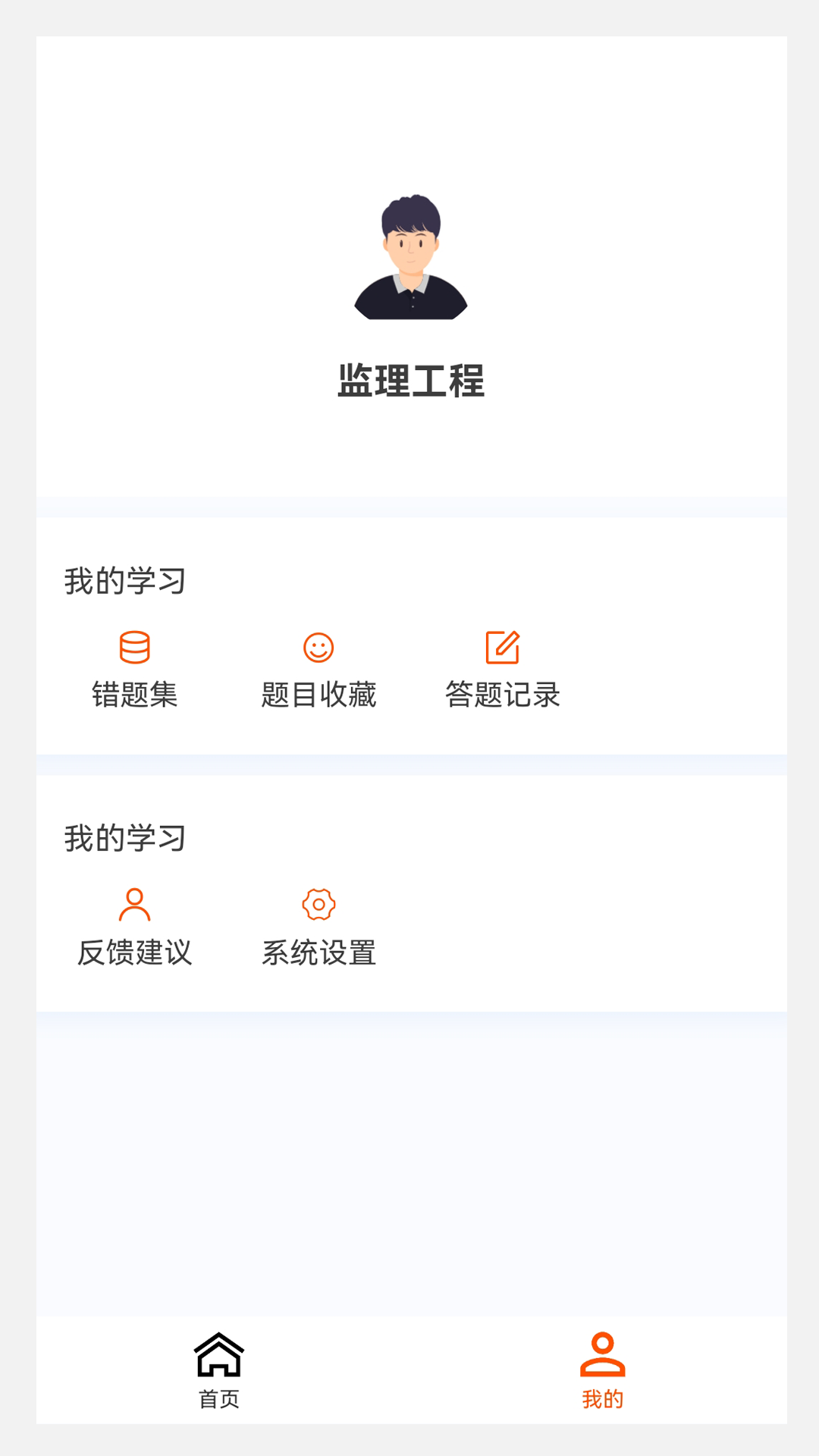 监理工程师原题库v1.1.0截图1