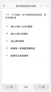 執(zhí)業(yè)醫(yī)師原題庫(kù)截圖
