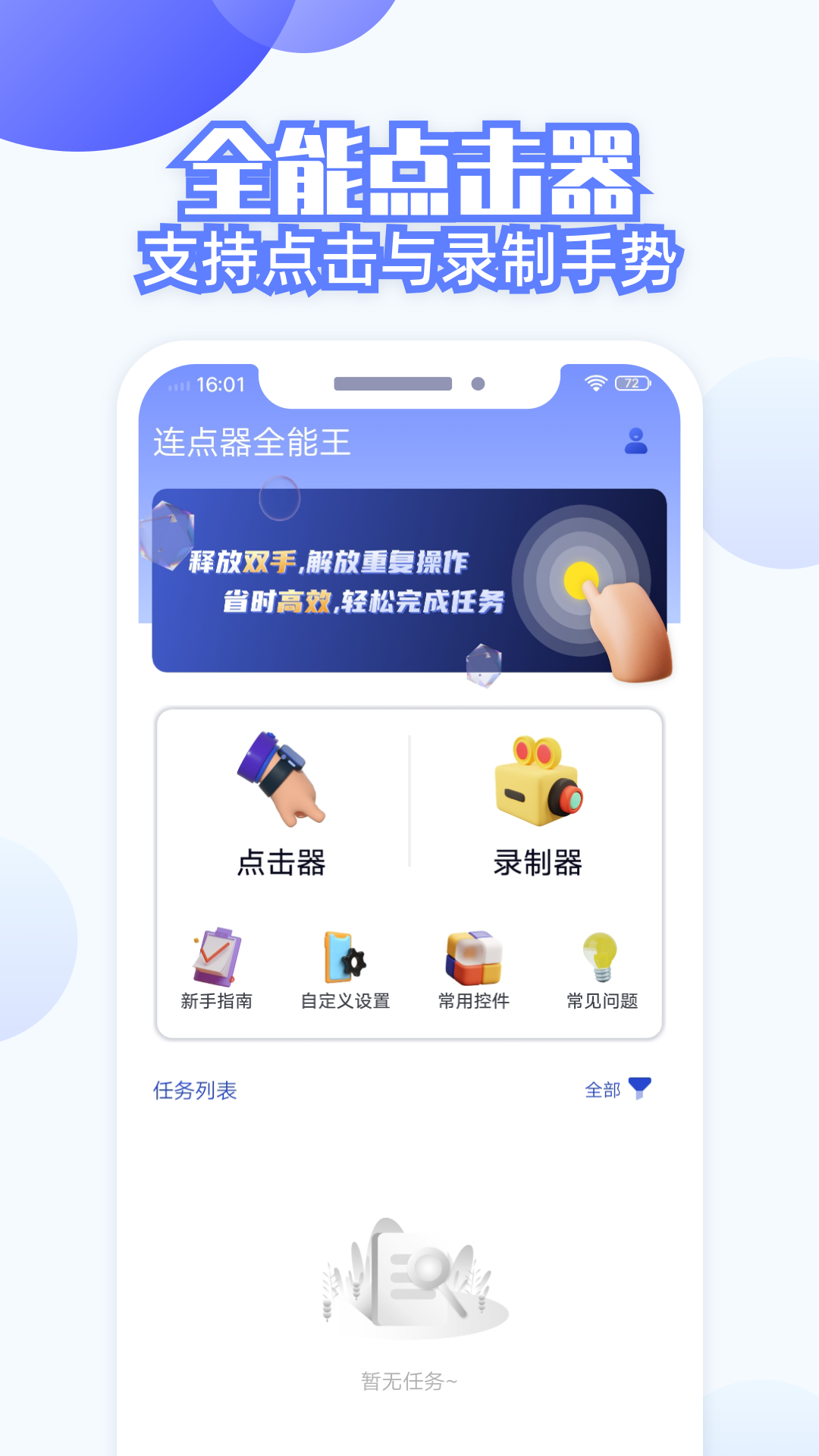 连点器免费v1.0截图5