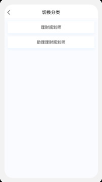 理財規(guī)劃師100題庫截圖