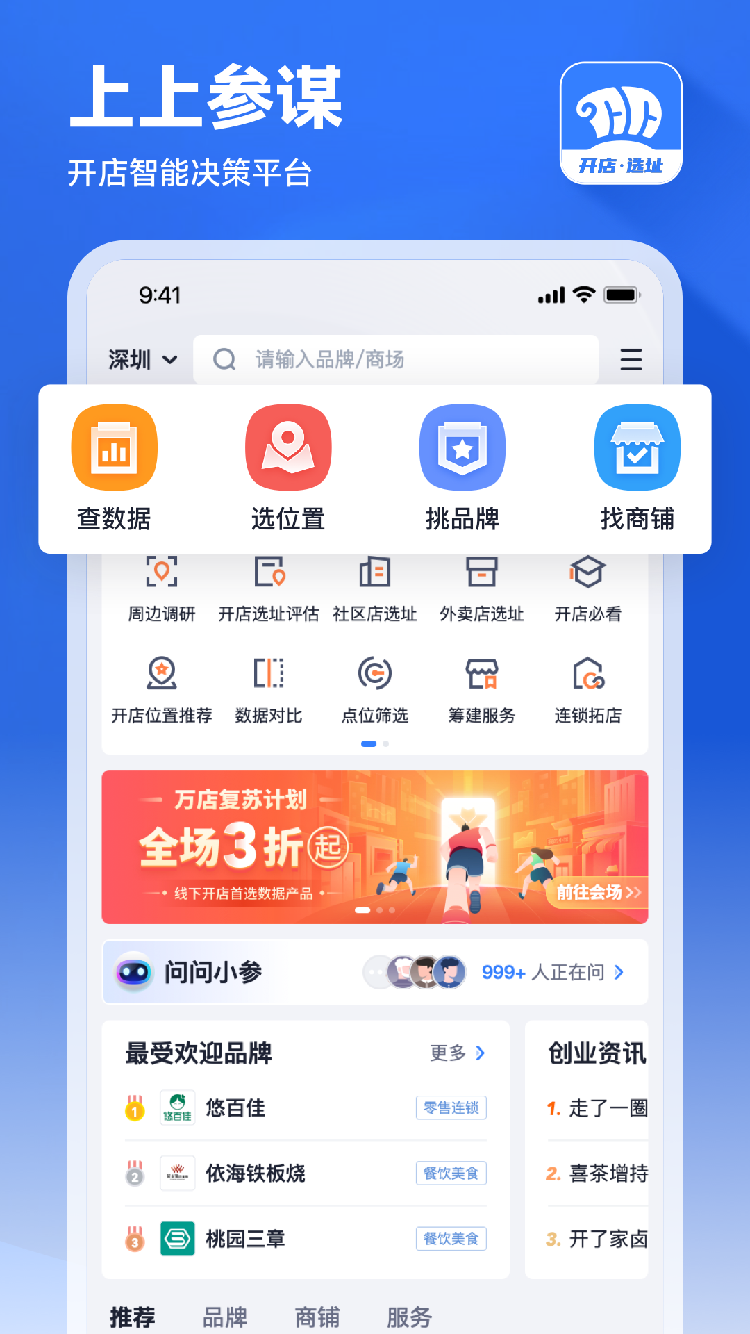 上上参谋v4.3.0截图5