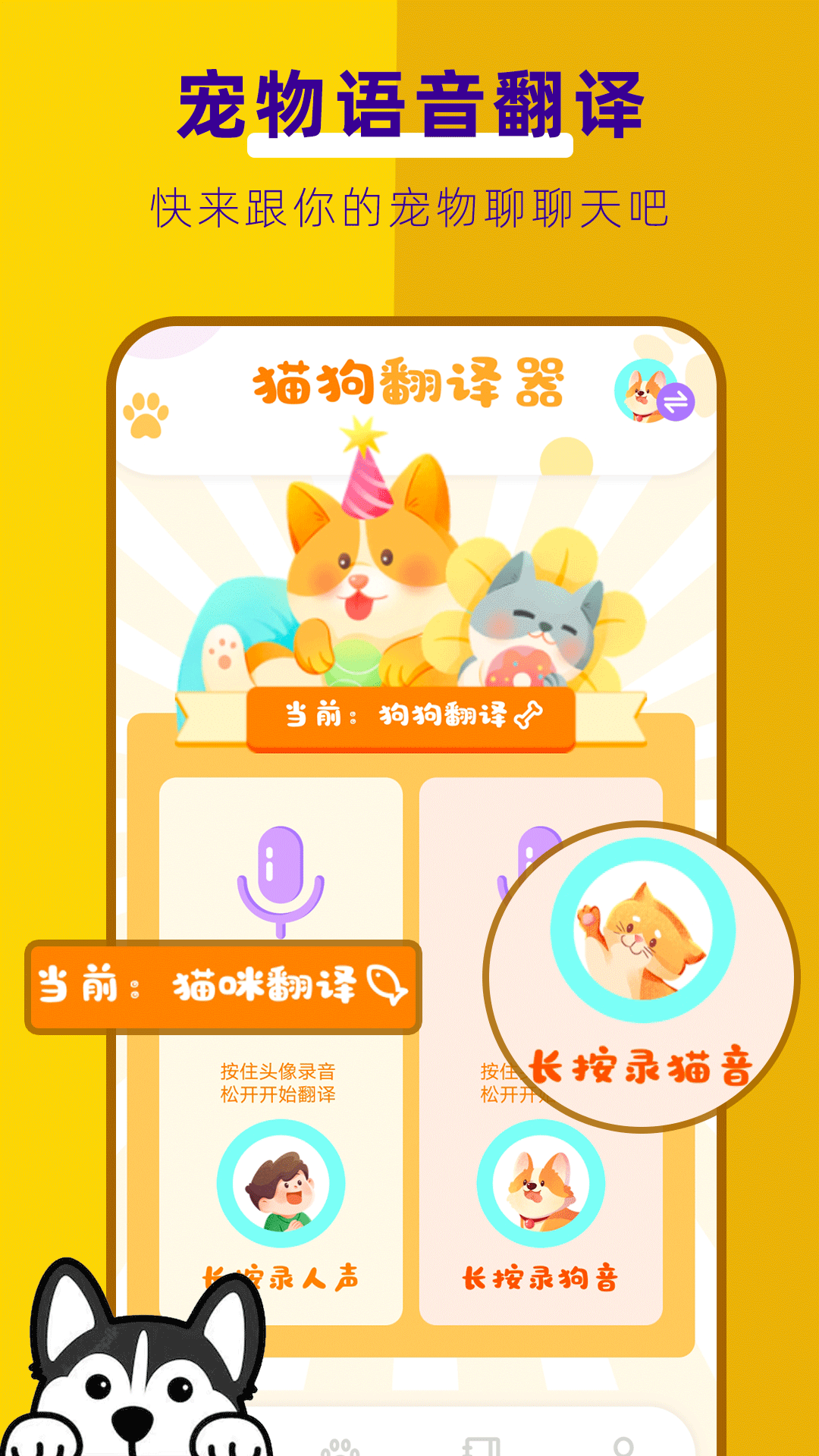 萌寵翻譯器截圖預覽