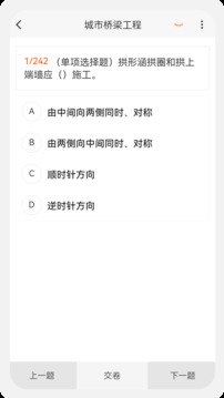 建造師新題庫截圖