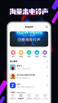 鈴聲截圖