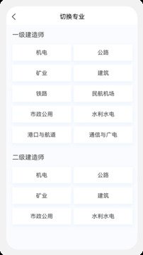建造師新題庫截圖