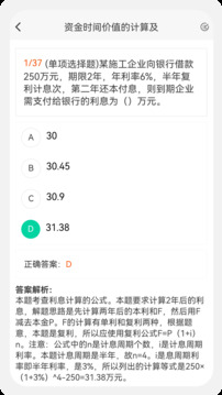 建造師新題庫截圖