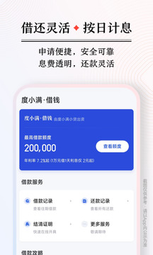 度小滿金融截圖