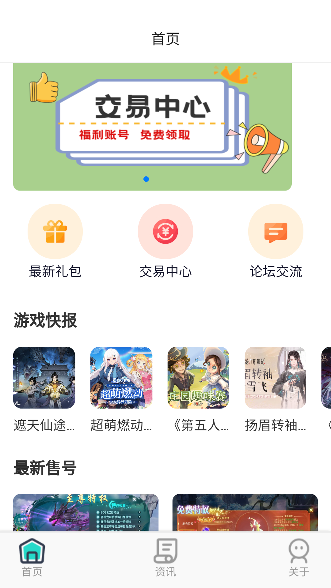 巴兔手游截图4