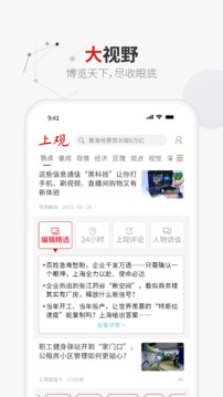 上觀新聞截圖
