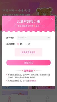 弱視訓(xùn)練系統(tǒng)截圖