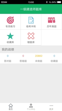 一建题库截图