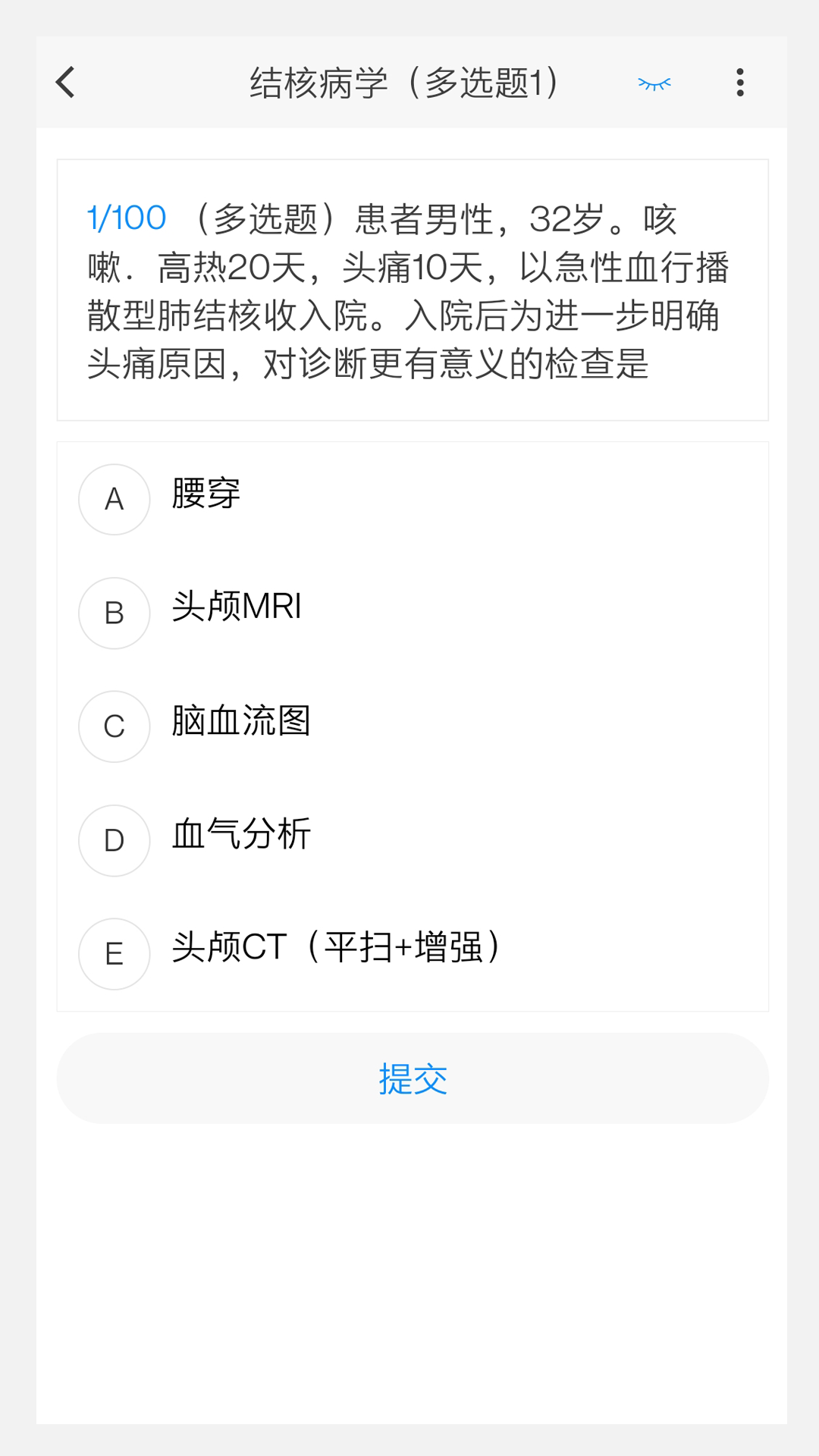 结核病学新题库v1.0.0截图2