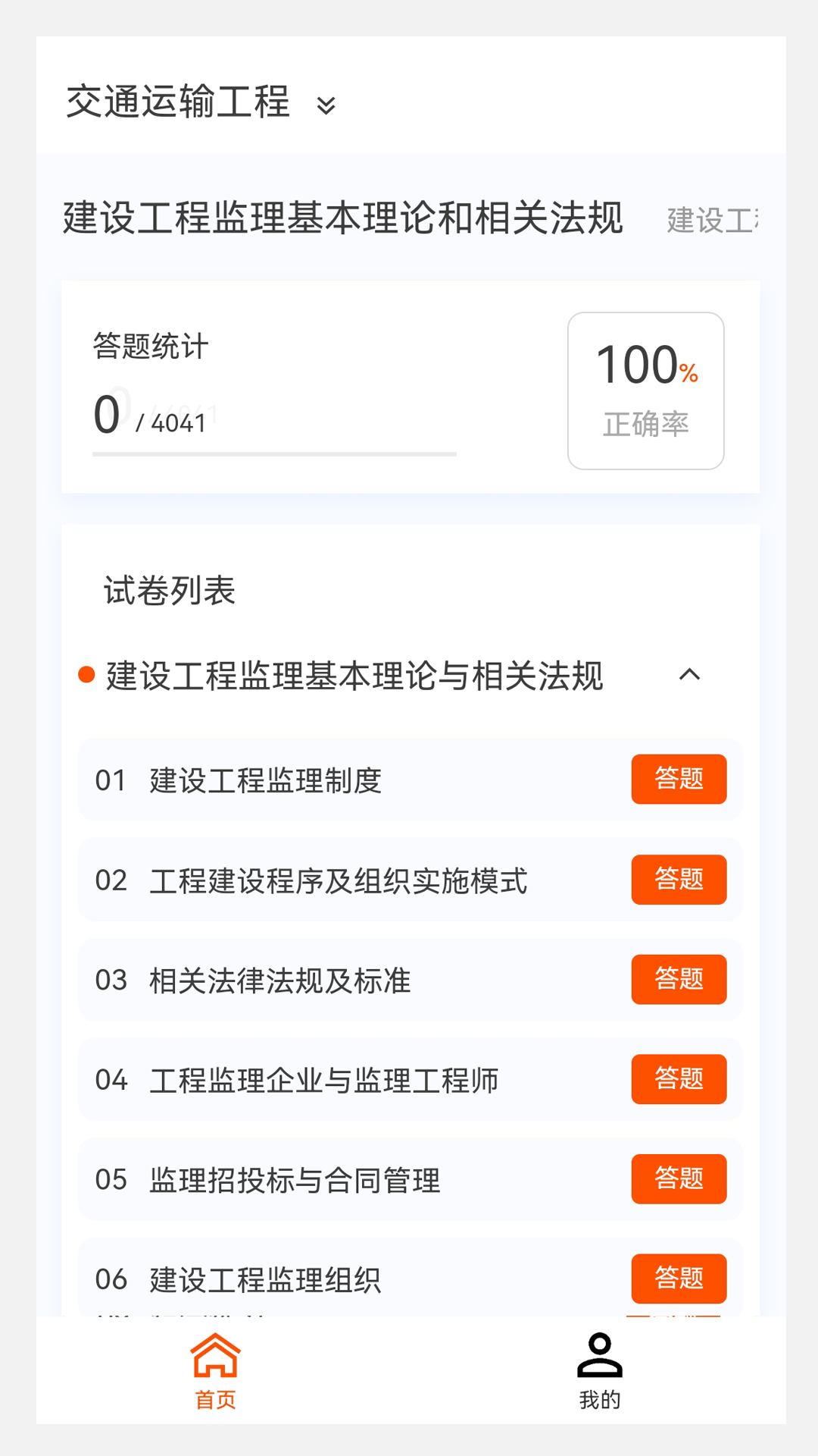 监理工程师原题库v1.1.0截图4