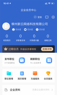 广西人才招聘网截图