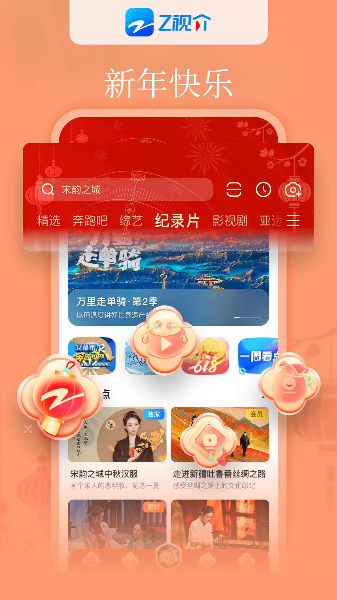 Z视介v5.1.5截图4