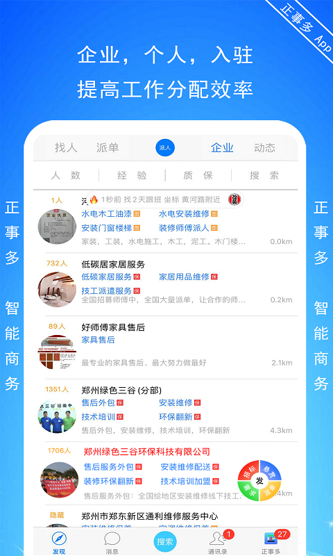 正事多v6.3.32截图1