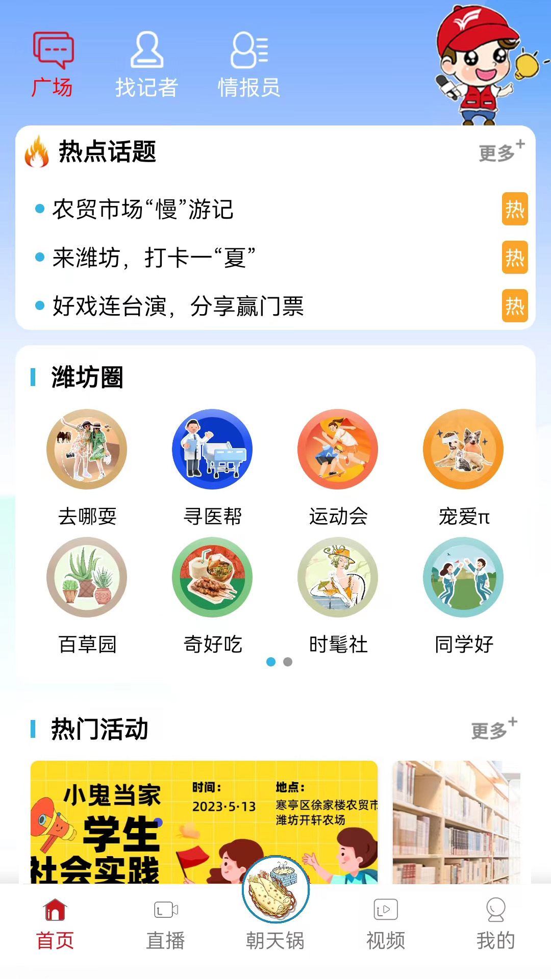 潍坊融媒v5.0截图3