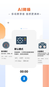 錄音達人截圖
