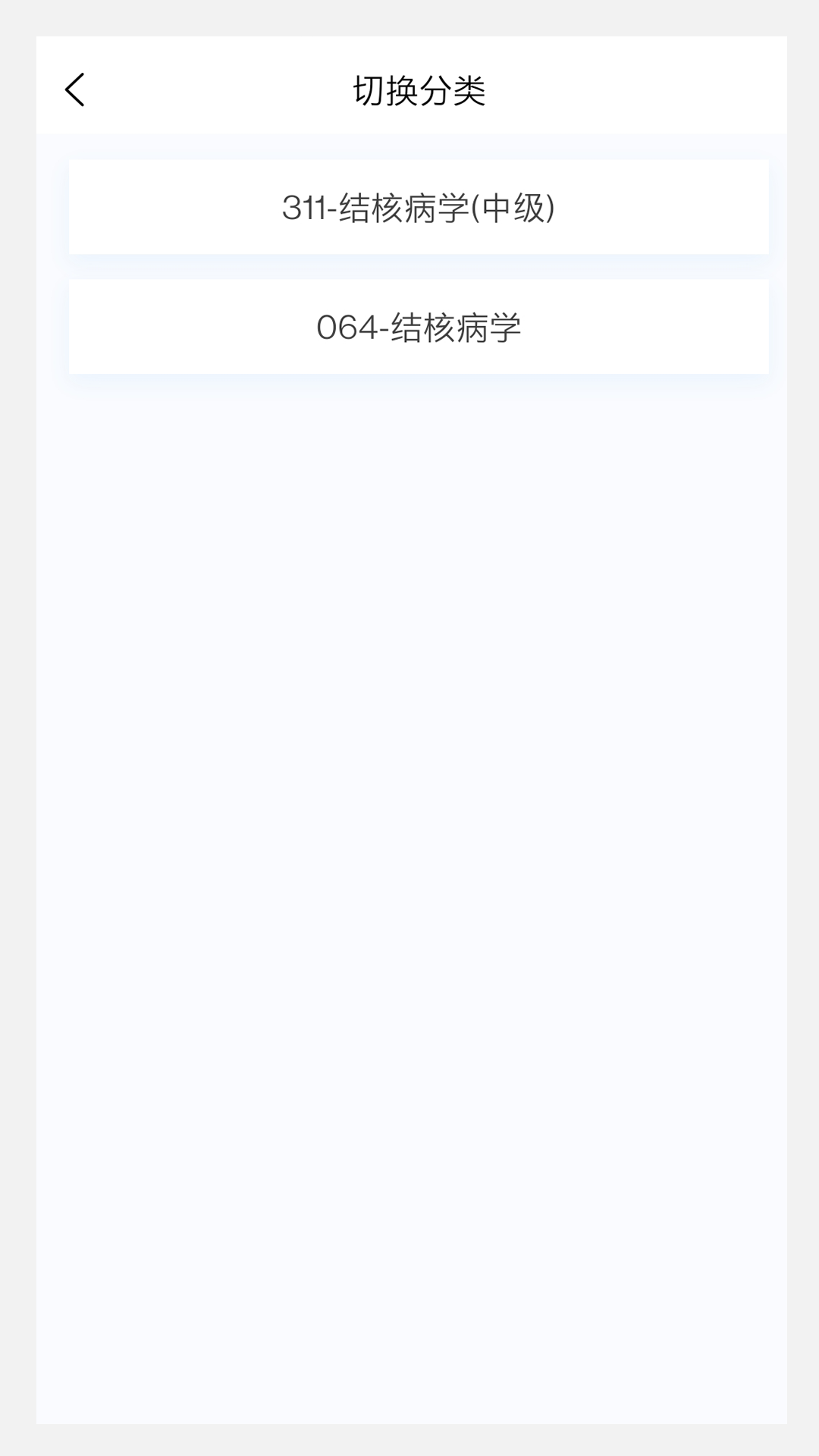 结核病学新题库v1.0.0截图3