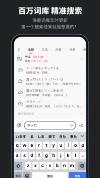 MOJi辭書截圖