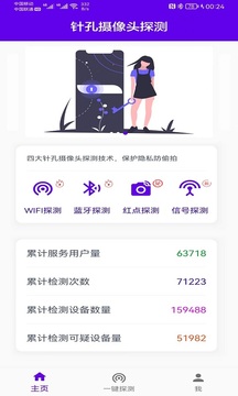 針孔攝像頭探測截圖