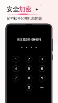 加密相冊薄截圖