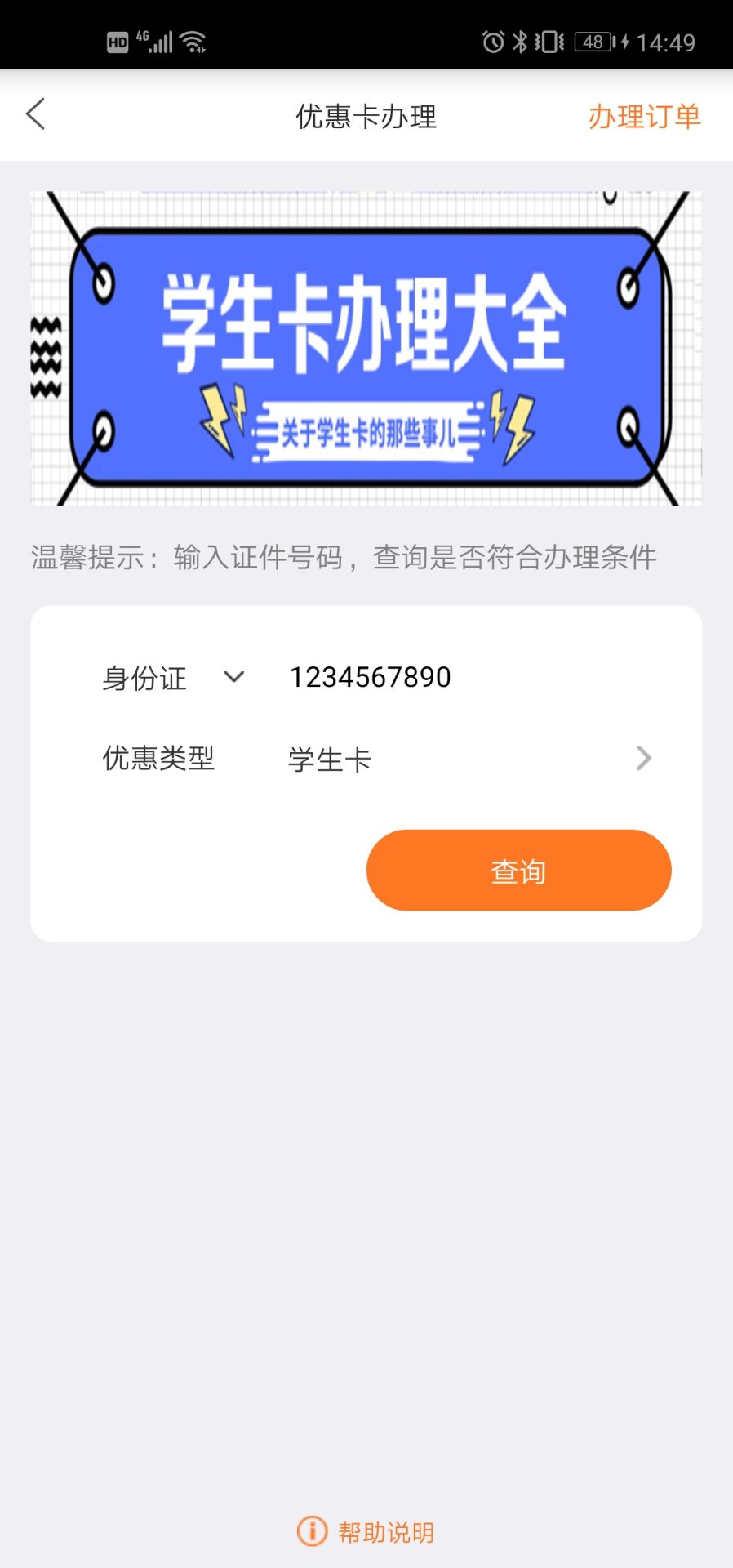 e通卡v3.7.1截图5