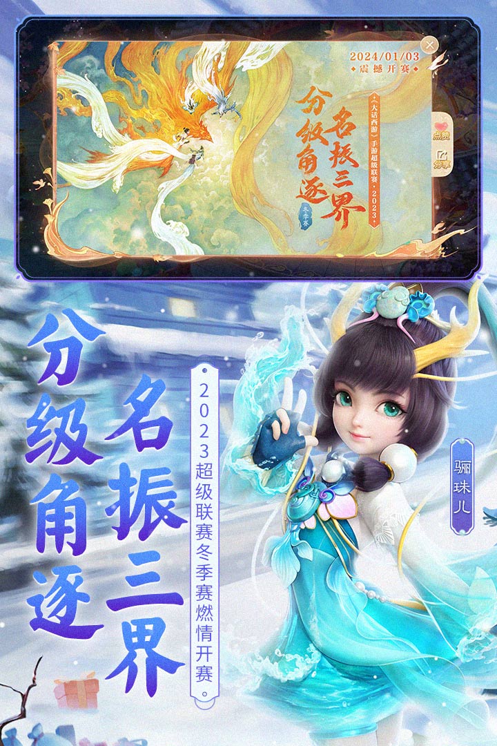 大話西游截圖預(yù)覽