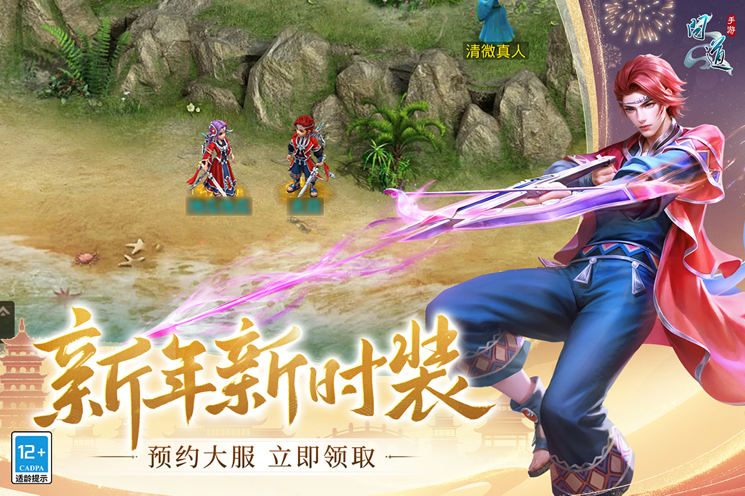 問道截圖預(yù)覽