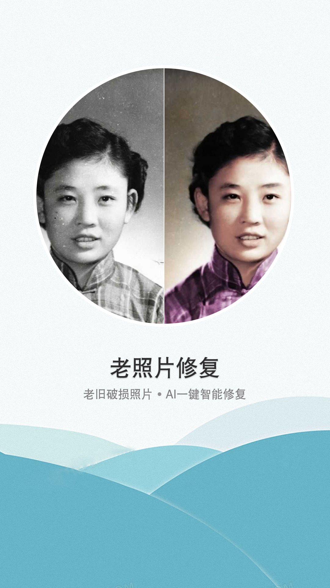 證件照老照片修復(fù)截圖預(yù)覽