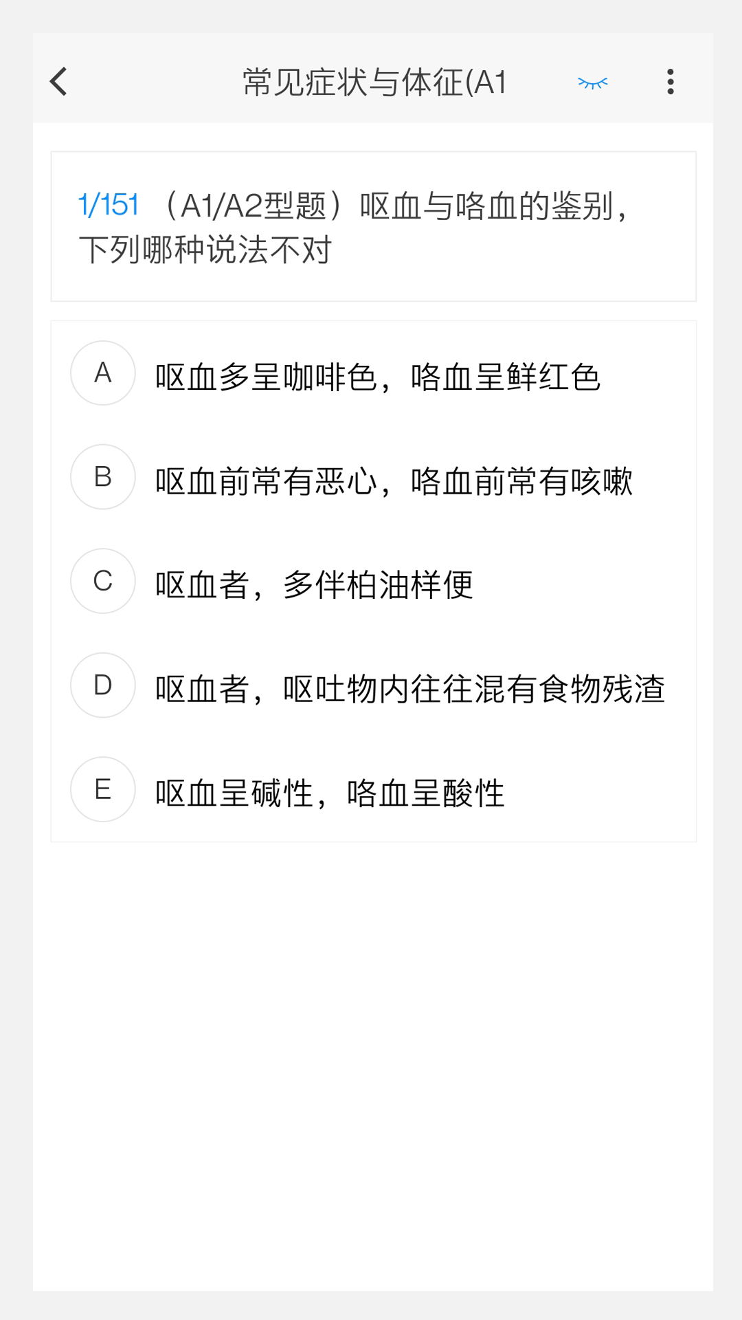 传染病学新题库v1.1.0截图2