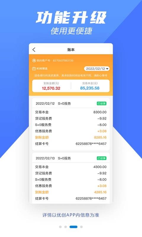 优创截图3