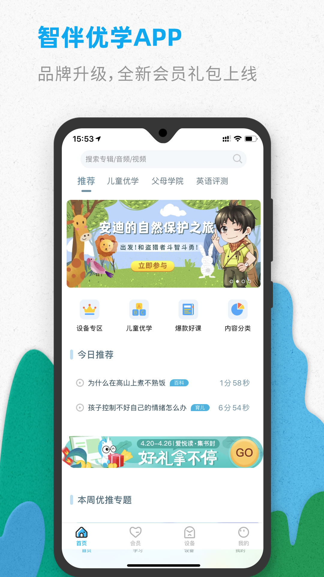 智伴优学v4.5.4截图4