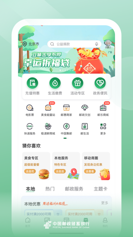 邮储银行v9.0.3截图2