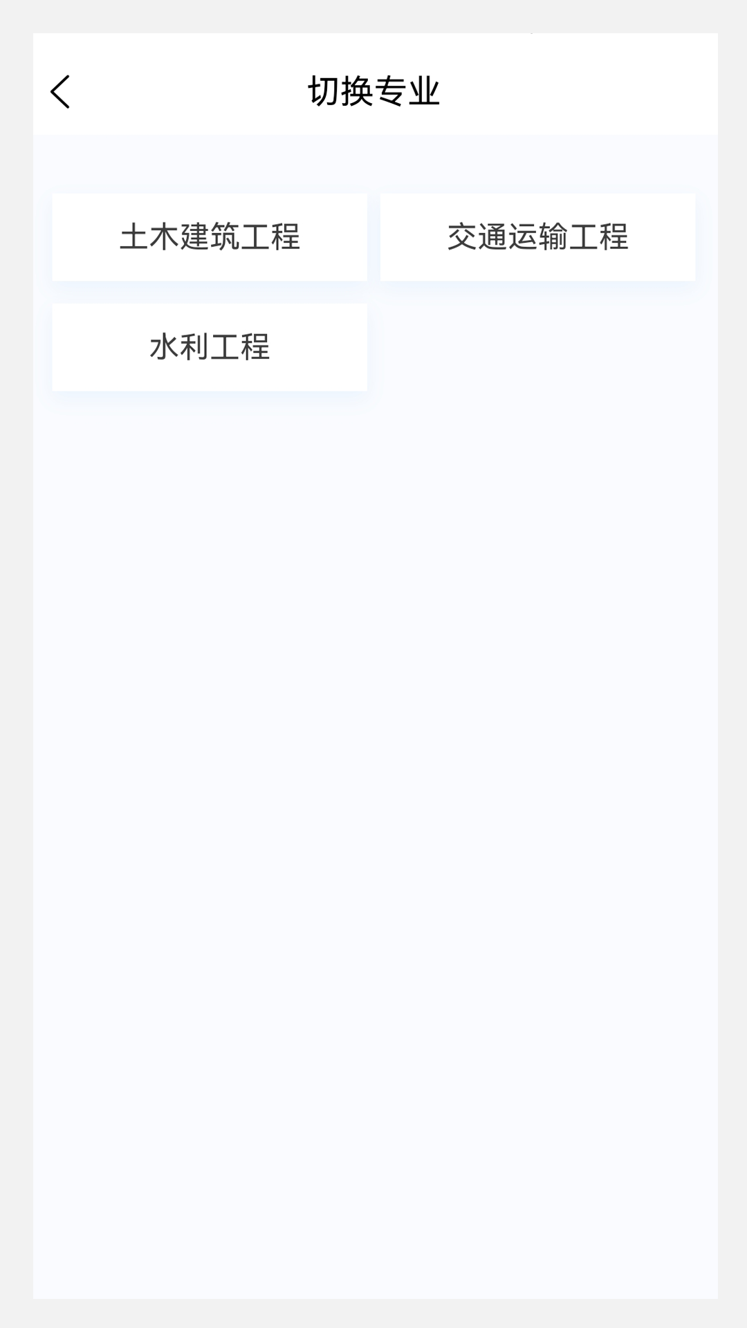 监理工程师原题库v1.1.0截图2