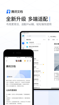 騰訊文檔截圖