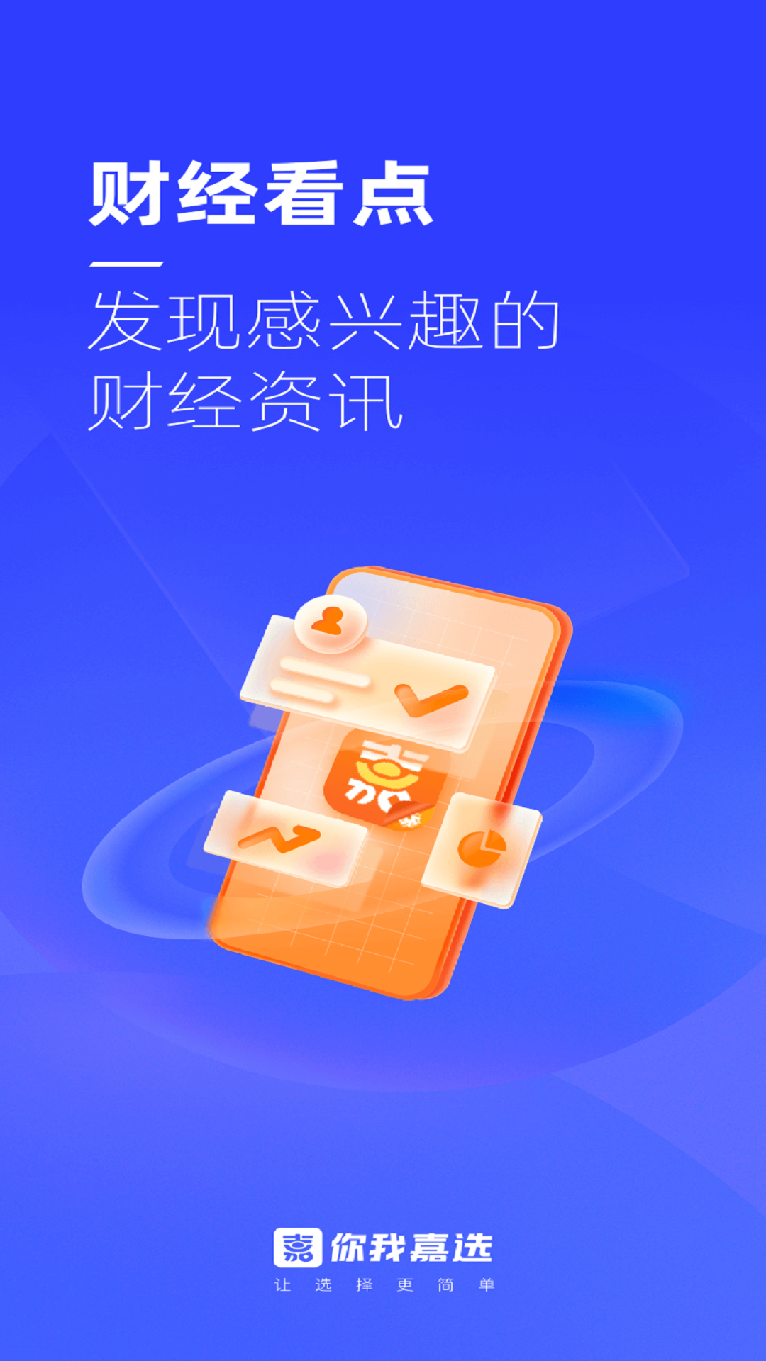 你我嘉选v8.1.9截图1