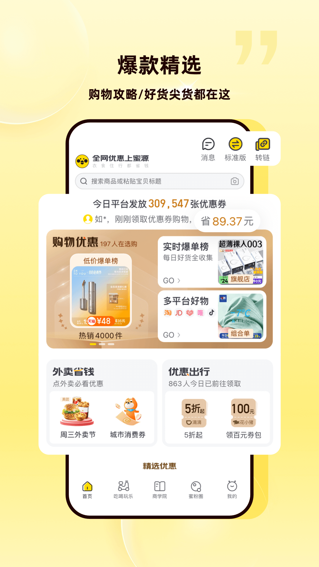 蜜源v6.6.83截图3