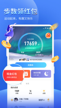 健康運動計步器截圖
