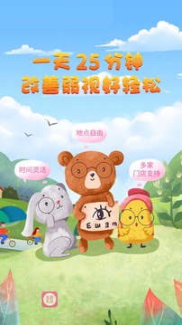 弱視訓(xùn)練系統(tǒng)截圖