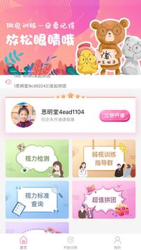 弱視訓(xùn)練系統(tǒng)截圖