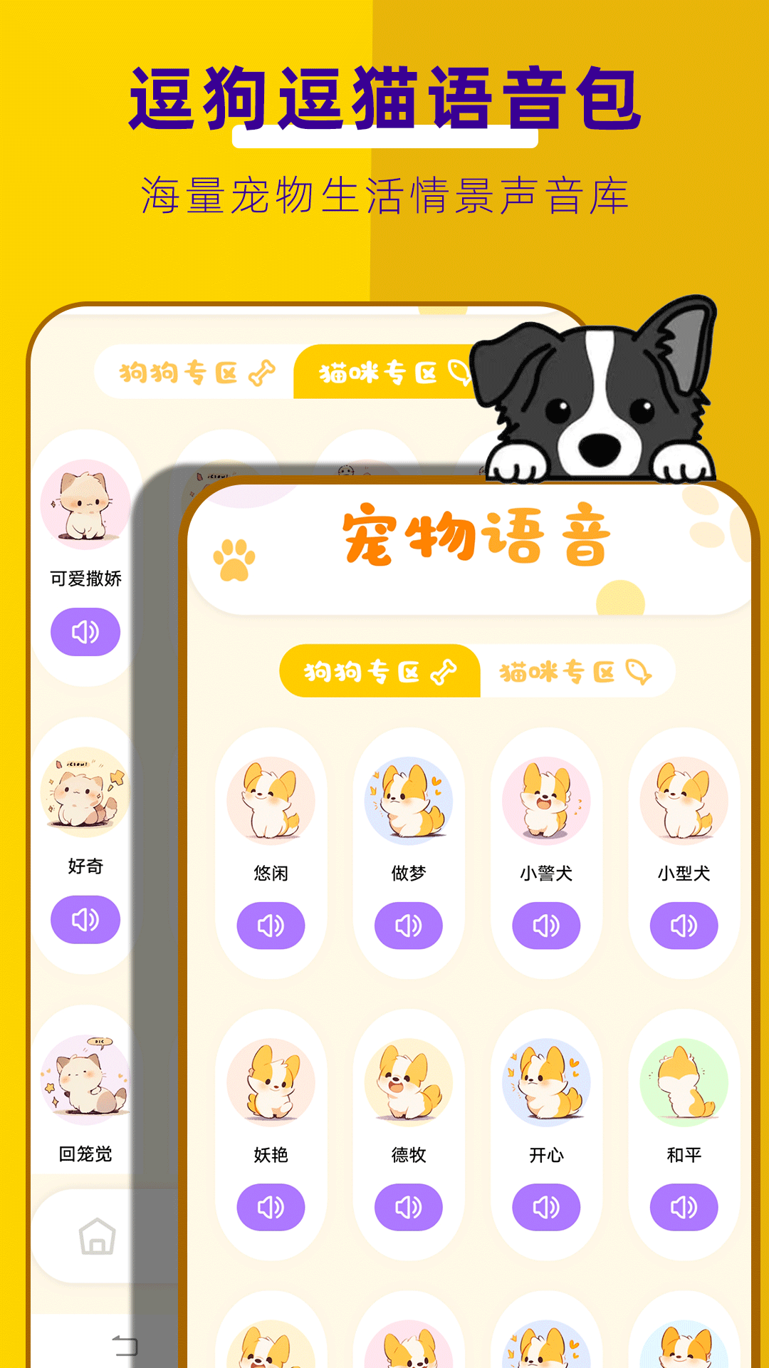 萌寵翻譯器截圖預覽