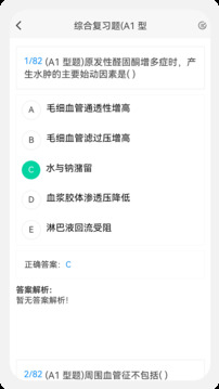 鄉(xiāng)鎮(zhèn)助理執(zhí)業(yè)醫(yī)師100題庫(kù)截圖