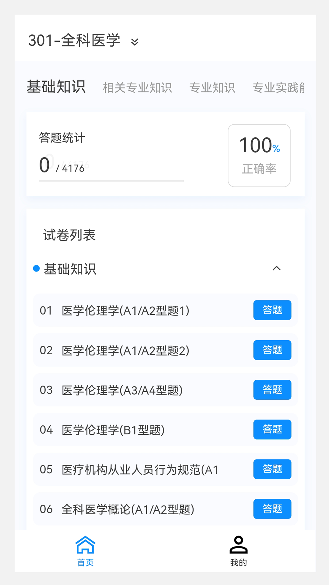 全科医学新题库v1.1.0截图4