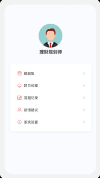 理財規(guī)劃師100題庫截圖