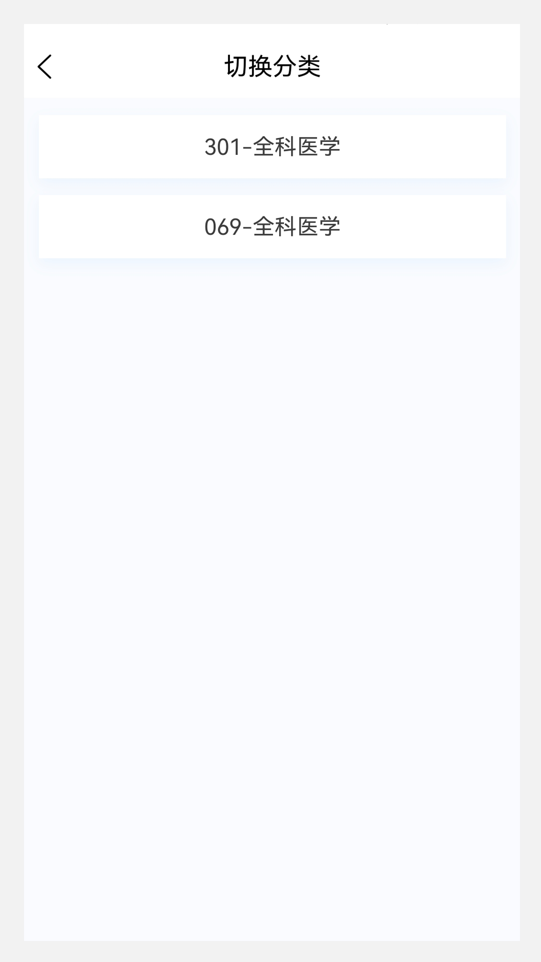 全科医学新题库v1.1.0截图2