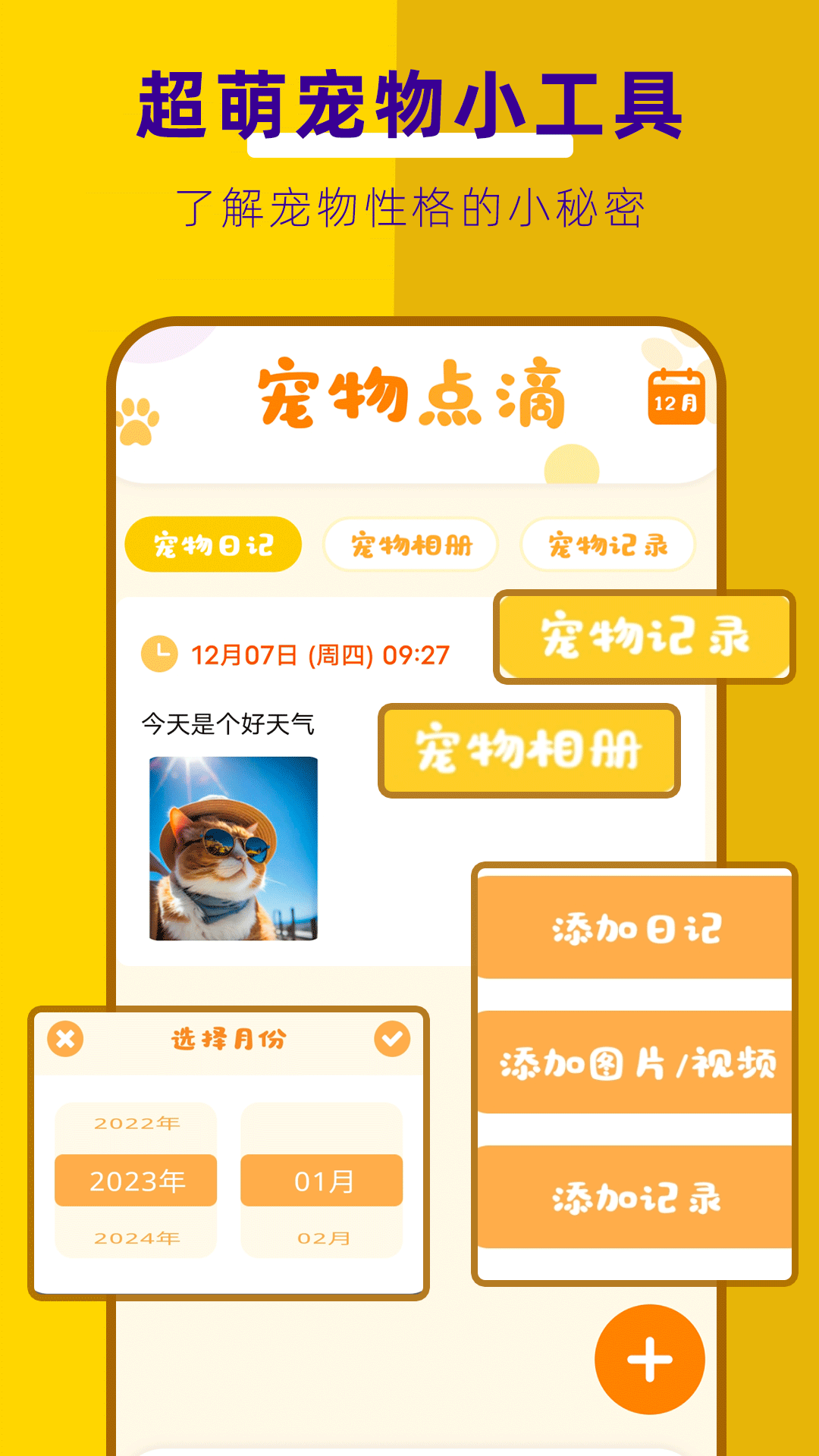 萌寵翻譯器截圖預覽